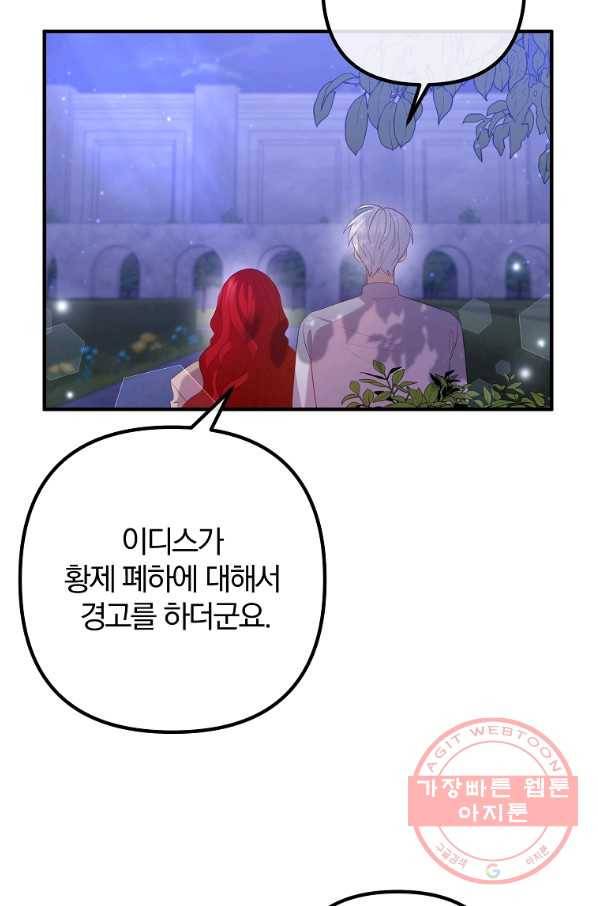 이혼해주세요,남편님! 46화 57