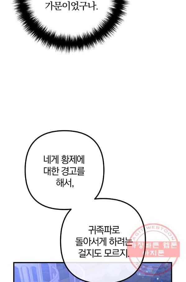 이혼해주세요,남편님! 46화 60