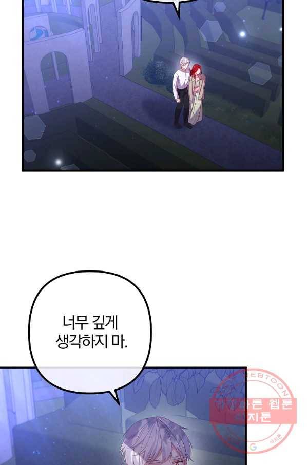 이혼해주세요,남편님! 46화 61