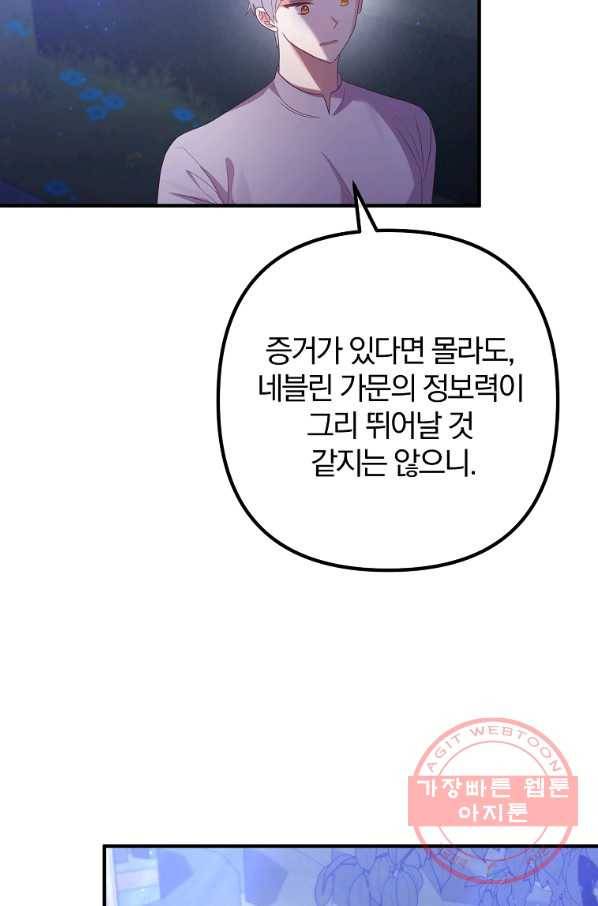 이혼해주세요,남편님! 46화 62