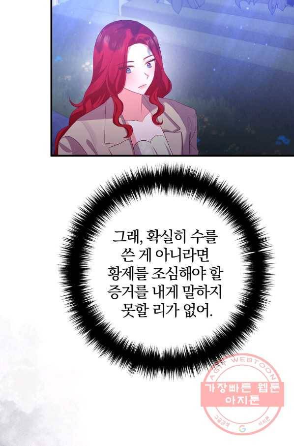 이혼해주세요,남편님! 46화 63