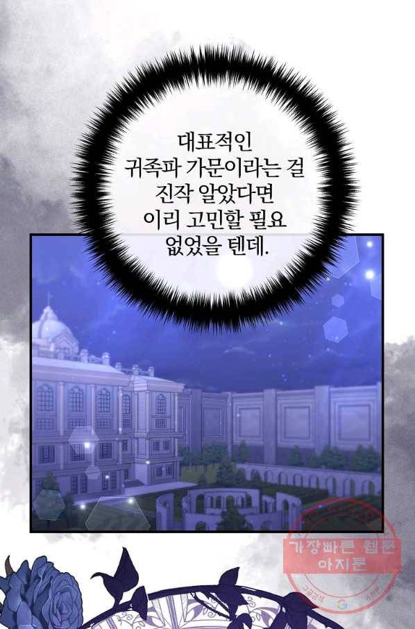 이혼해주세요,남편님! 46화 64