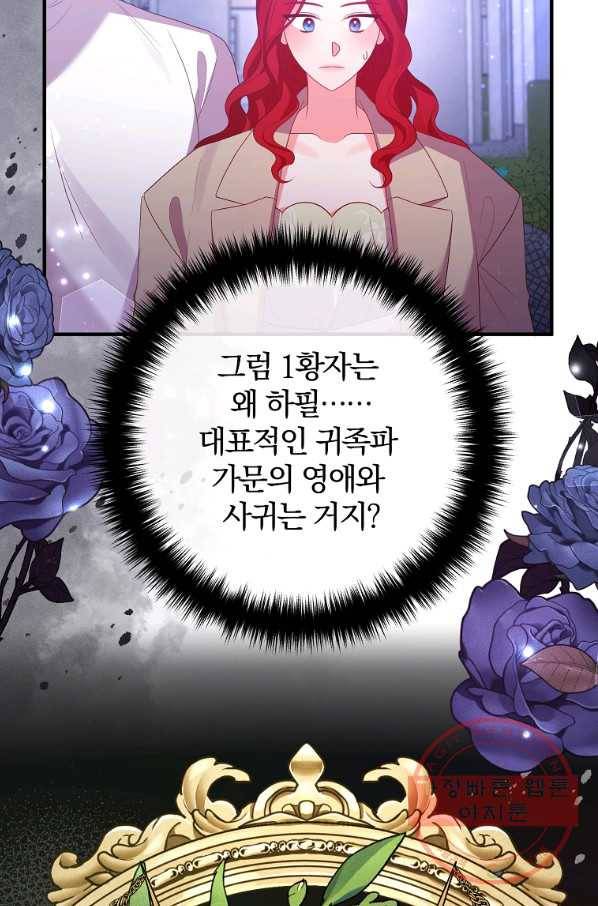 이혼해주세요,남편님! 46화 66