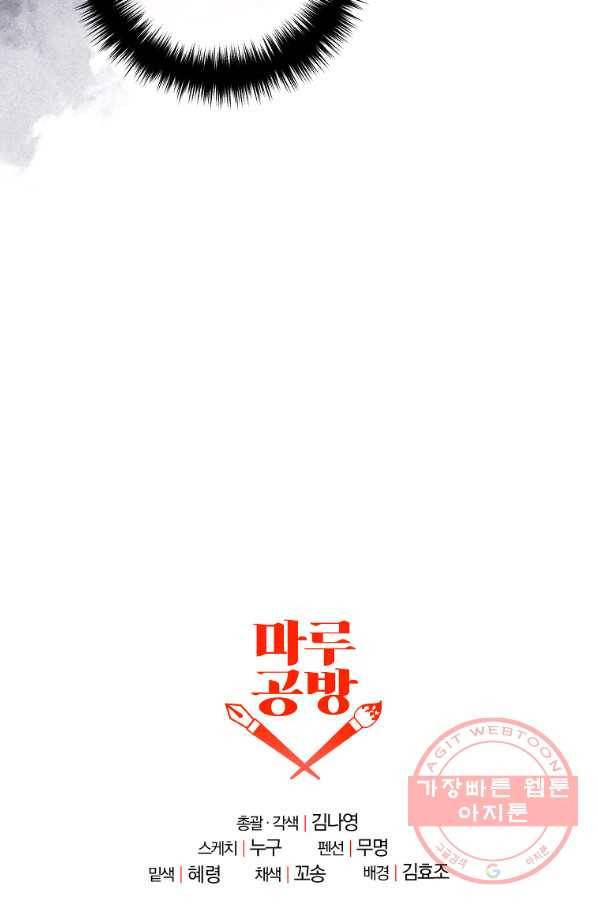 이혼해주세요,남편님! 46화 70