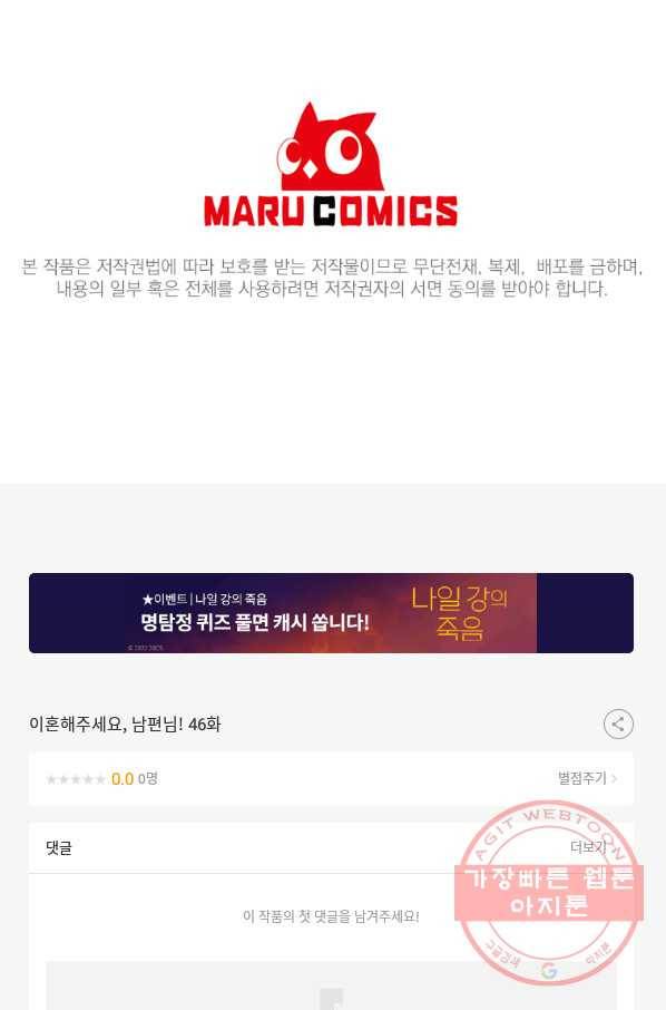 이혼해주세요,남편님! 46화 71