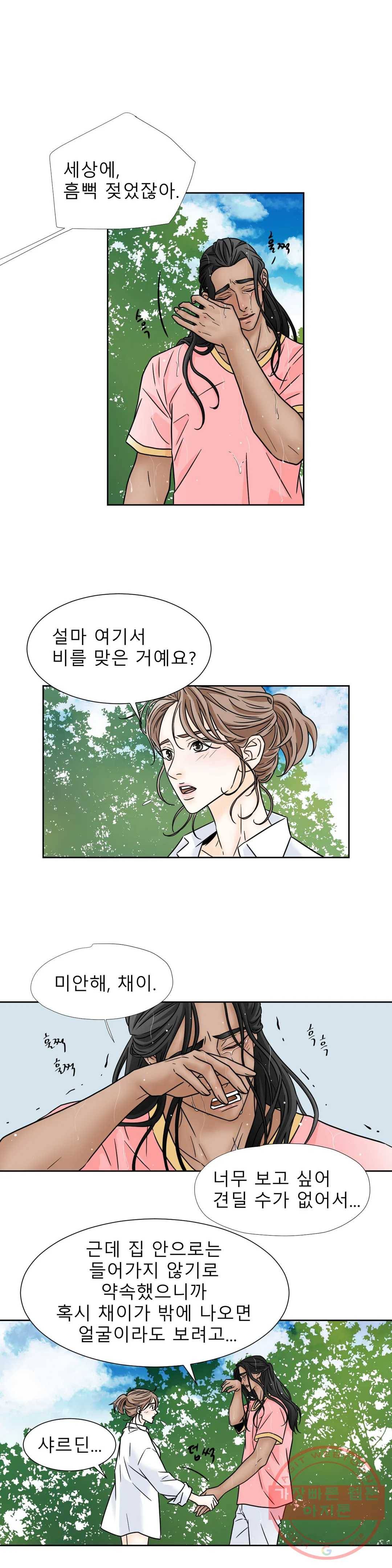 살맛 : 전생에 나라를 구했습니다 살맛  전생에 나라를 구했습니다 58화 2