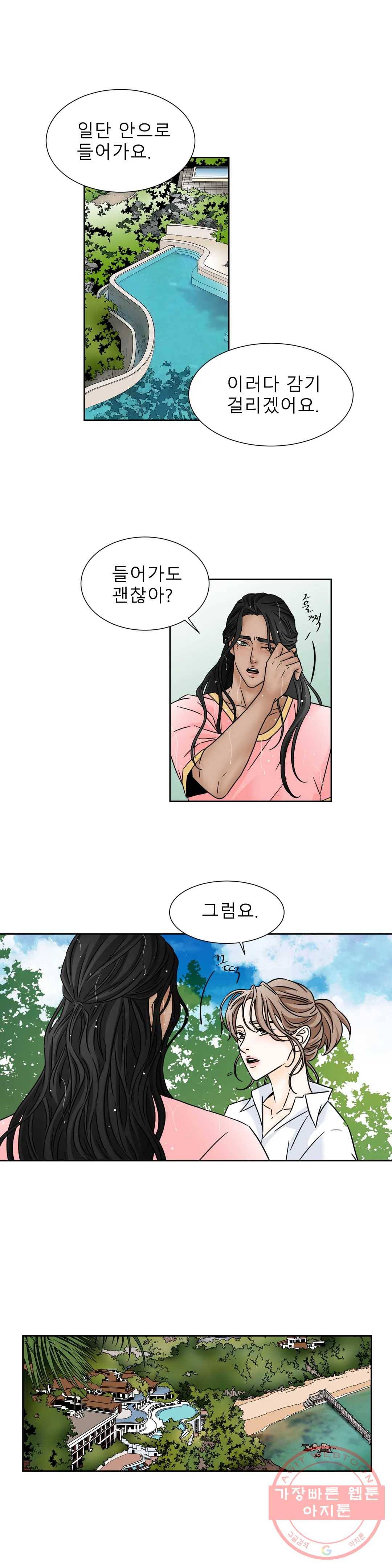 살맛 : 전생에 나라를 구했습니다 살맛  전생에 나라를 구했습니다 58화 3