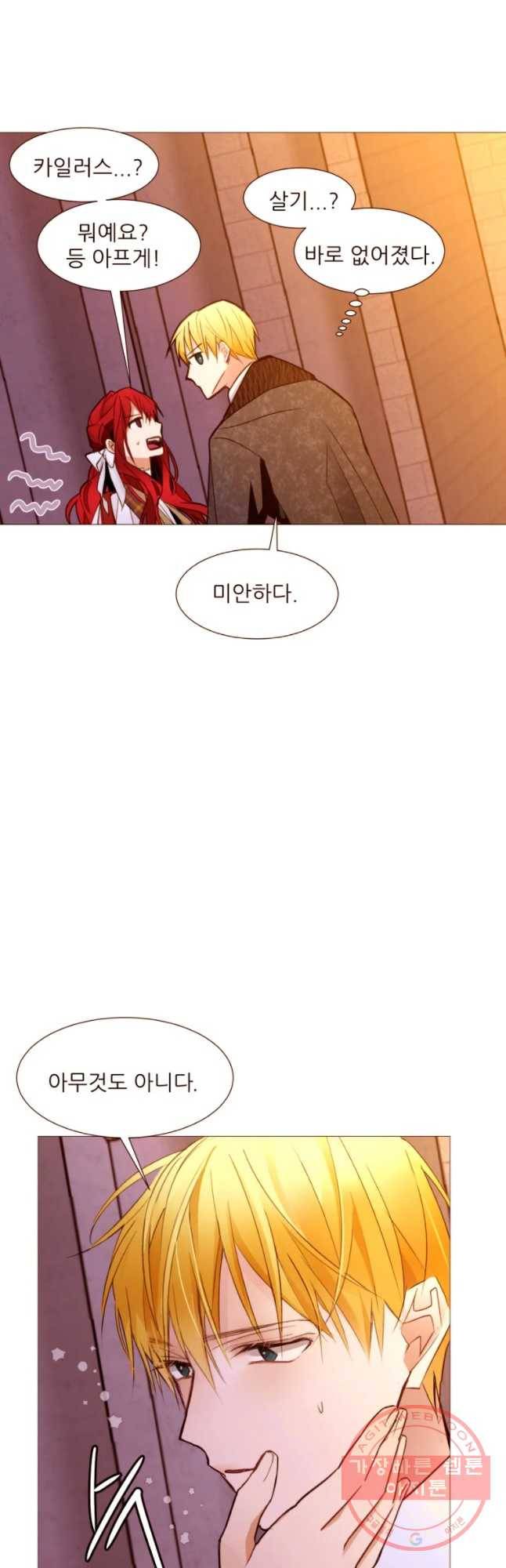 흔한 환생녀의 사정 89화 4