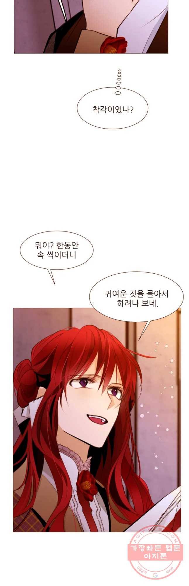 흔한 환생녀의 사정 89화 5