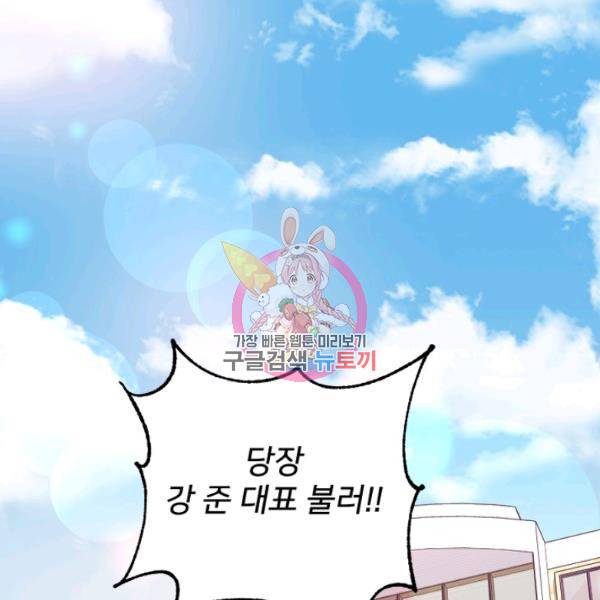 내게 딱인 너 23화 1