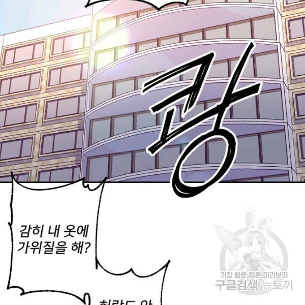 내게 딱인 너 23화 2