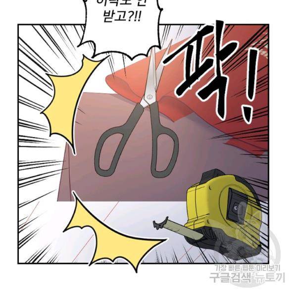 내게 딱인 너 23화 3