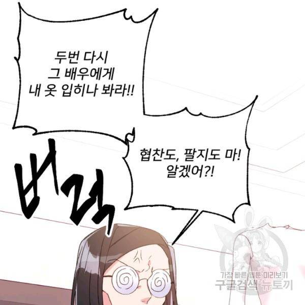 내게 딱인 너 23화 4