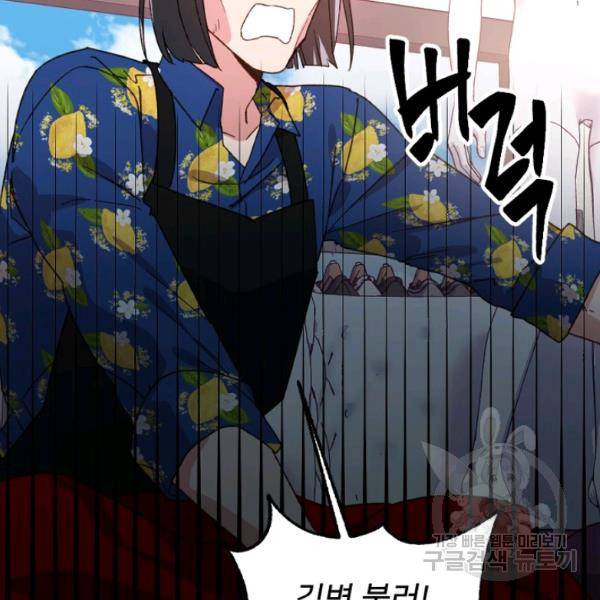 내게 딱인 너 23화 5