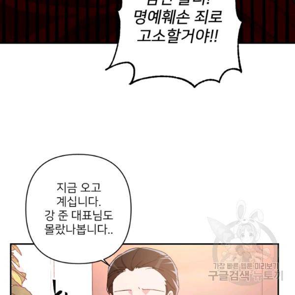 내게 딱인 너 23화 6