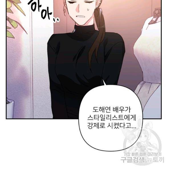 내게 딱인 너 23화 7