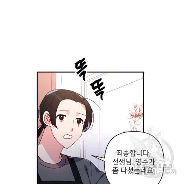 내게 딱인 너 23화 8