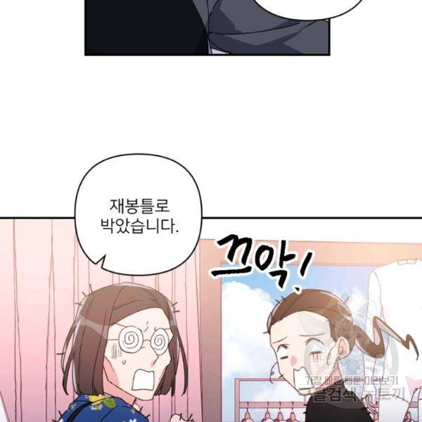 내게 딱인 너 23화 9