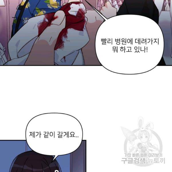 내게 딱인 너 23화 10