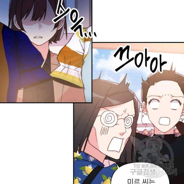 내게 딱인 너 23화 11