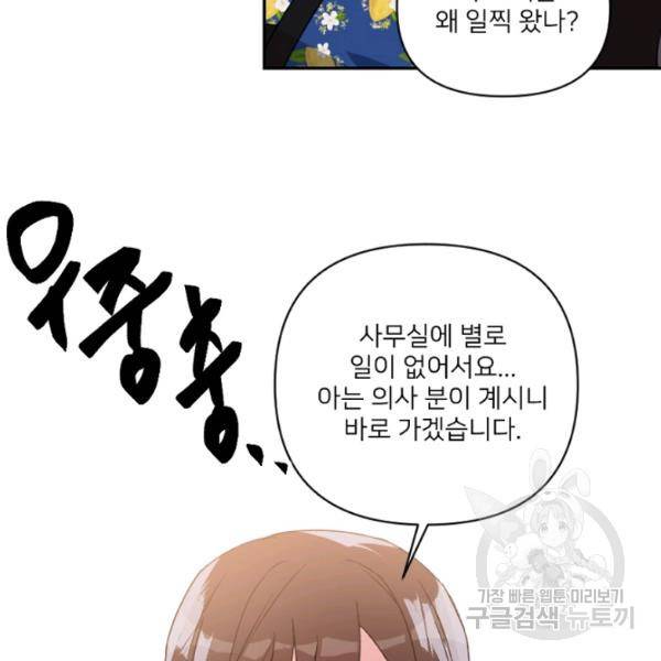 내게 딱인 너 23화 12