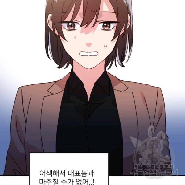 내게 딱인 너 23화 13
