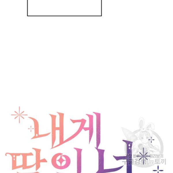 내게 딱인 너 23화 14