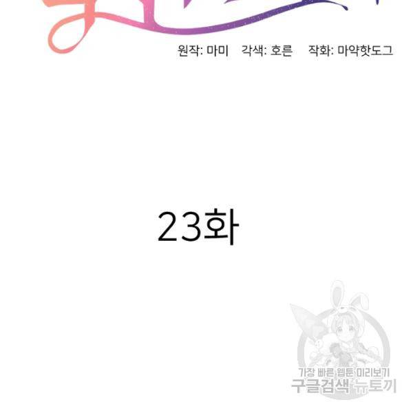 내게 딱인 너 23화 15
