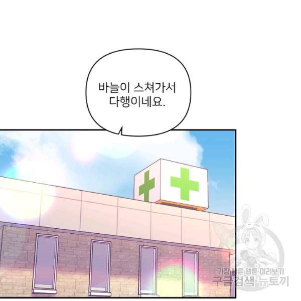 내게 딱인 너 23화 16