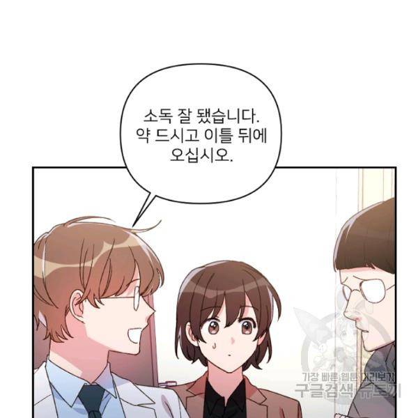 내게 딱인 너 23화 17