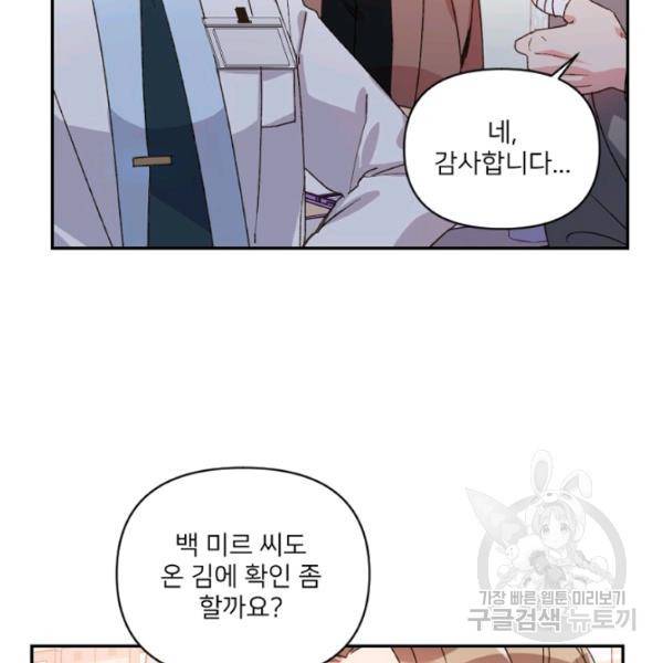 내게 딱인 너 23화 18