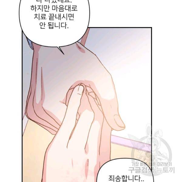 내게 딱인 너 23화 20