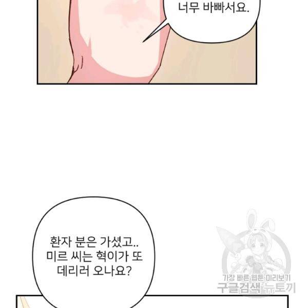 내게 딱인 너 23화 21