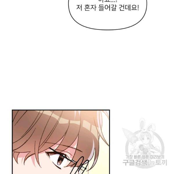 내게 딱인 너 23화 23