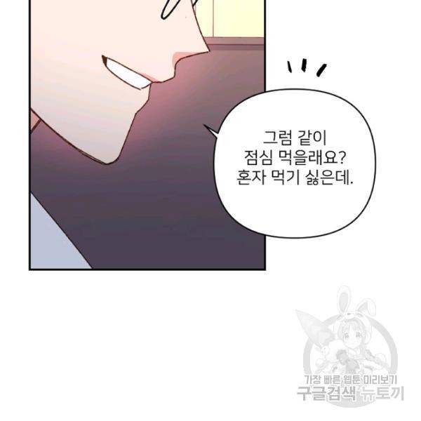 내게 딱인 너 23화 24