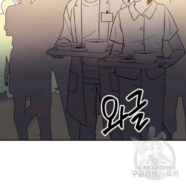 내게 딱인 너 23화 26