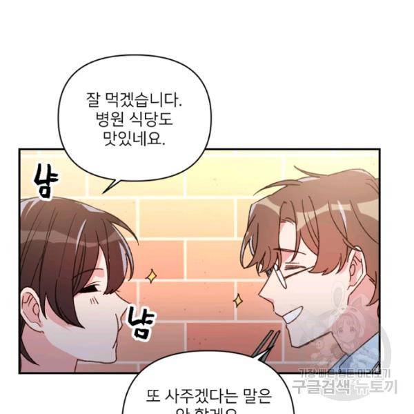 내게 딱인 너 23화 27