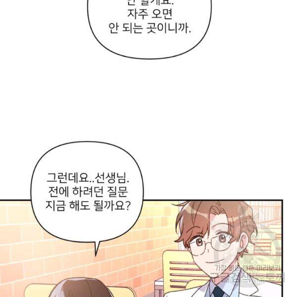 내게 딱인 너 23화 28