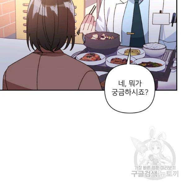내게 딱인 너 23화 29