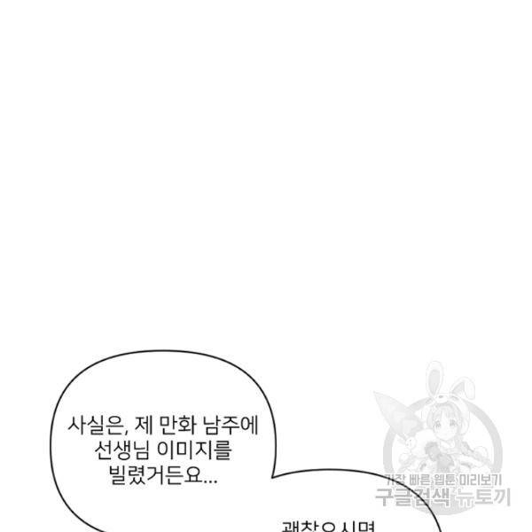 내게 딱인 너 23화 30