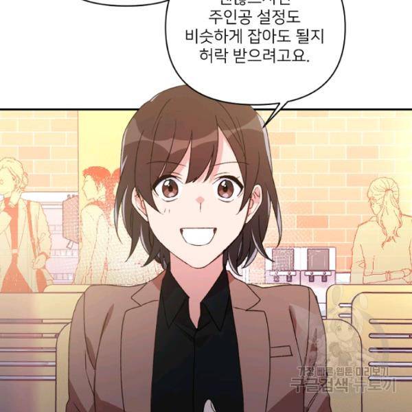 내게 딱인 너 23화 31