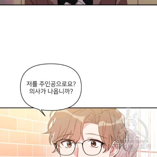 내게 딱인 너 23화 32