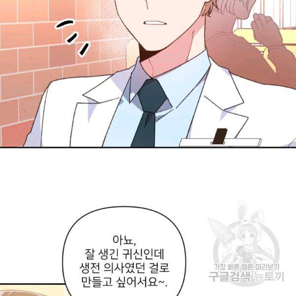 내게 딱인 너 23화 33