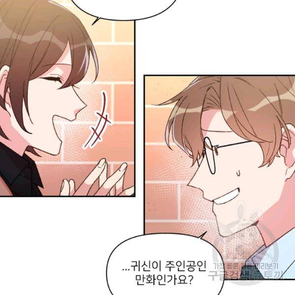 내게 딱인 너 23화 34