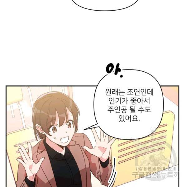내게 딱인 너 23화 35
