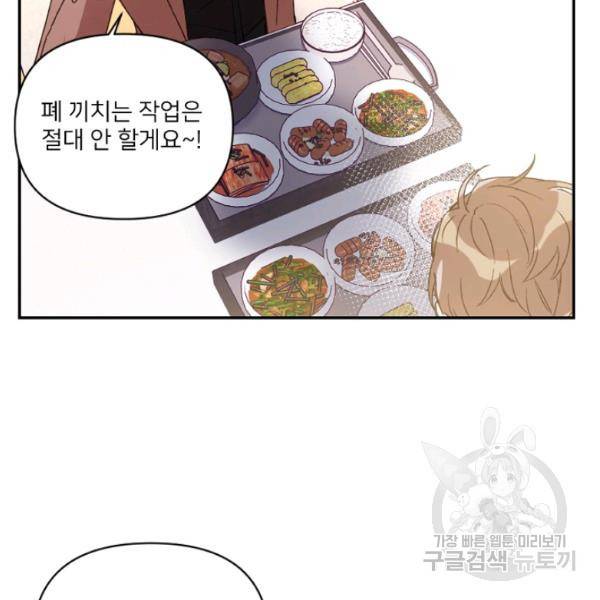 내게 딱인 너 23화 36