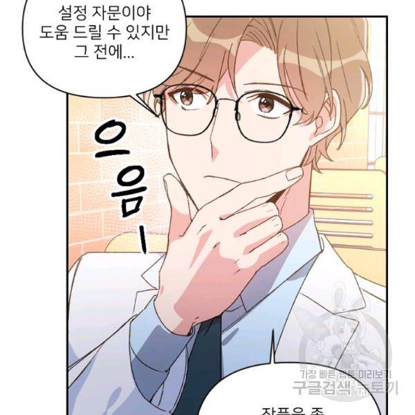 내게 딱인 너 23화 37