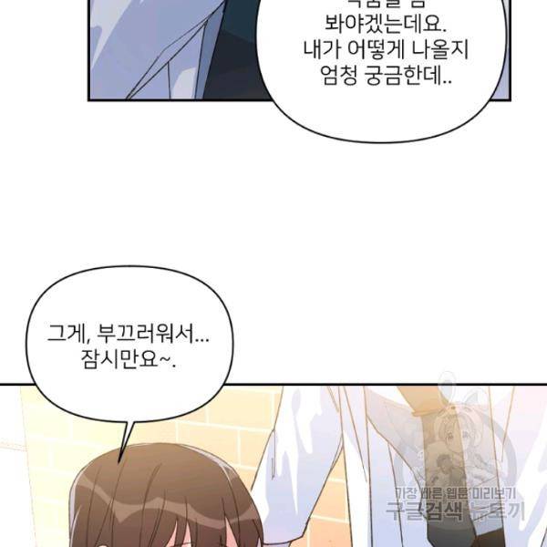 내게 딱인 너 23화 38