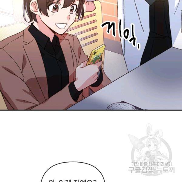 내게 딱인 너 23화 39