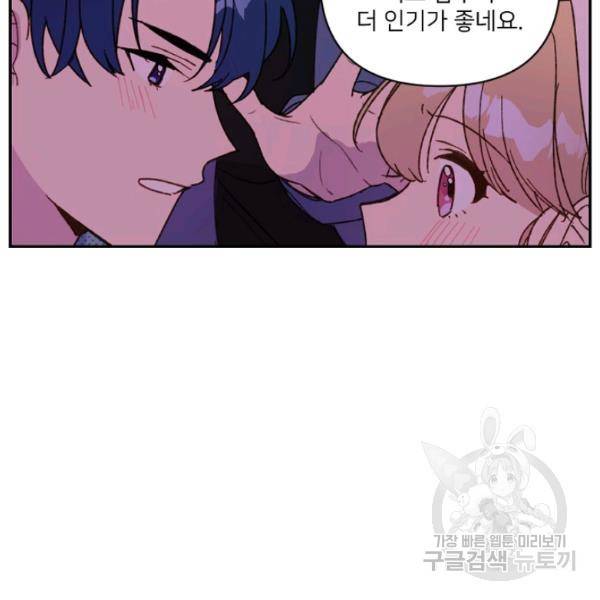 내게 딱인 너 23화 41